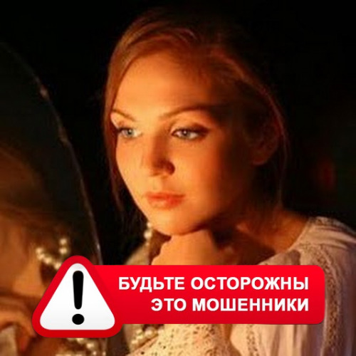 Злата Архипова +79852189312 в Красноборске – это мошенники