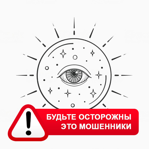 Союз Магов России в Красноборске – это мошенники